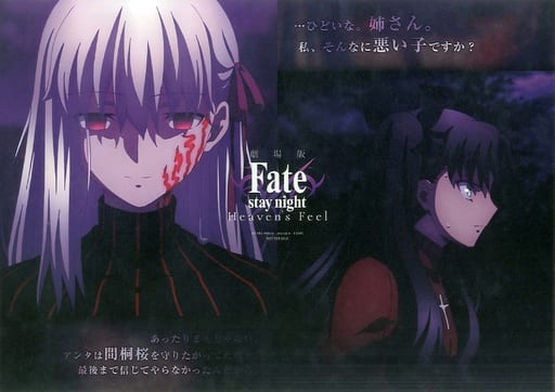 駿河屋 中古 間桐桜 マキリの杯 遠坂凛 紙製ランチョンマット 劇場版 Fate Stay Night Heaven S Feel Iii Spring Song Ufotable Cafe 第一期 フード デザート注文特典 その他