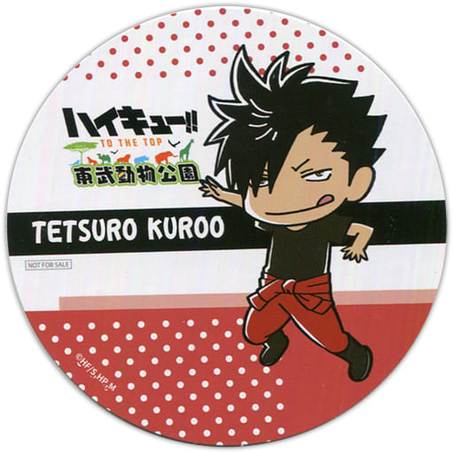 駿河屋 中古 黒尾鉄朗 ちびキャラ飼育係ver オリジナルコースター ハイキュー To The Top 東武動物公園 コラボフード ドリンク注文特典 コースター 駿河屋 中古 黒尾鉄朗 ちびキャラ飼育係ver オリジナルコースター ハイキュー To The Top 東武動物公園 コラボフード ドリンク注文特典 コースター