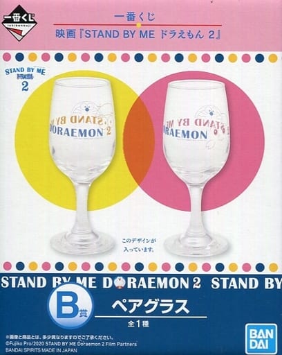 駿河屋 中古 のび太 しずか ペアグラス 一番くじ 映画 Stand By Me ドラえもん 2 B賞 グラス
