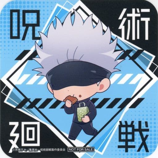 五条悟(デフォルメver.) オリジナルコースター 「セガコラボカフェ 呪術廻戦」 メニュー注文特典 第2弾 五条悟(デフォルメver.) オリジナルコースター 「セガコラボカフェ 呪術廻戦」 メニュー注文特典 第2弾