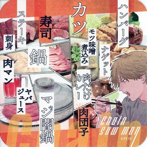 駿河屋 - 【買取】デンジ(料理各種) 「チェンソーマン アート 駿河屋 - 【買取】デンジ(料理各種) 「チェンソーマン アート