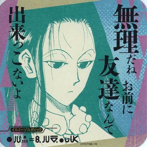 駿河屋 - 【買取】イルミ=ゾルディック(右下向き) 「HUNTER×HUNTER
