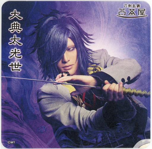 駿河屋 -<中古>雷太(大典太光世) コースター 「ミュージカル『刀剣乱舞