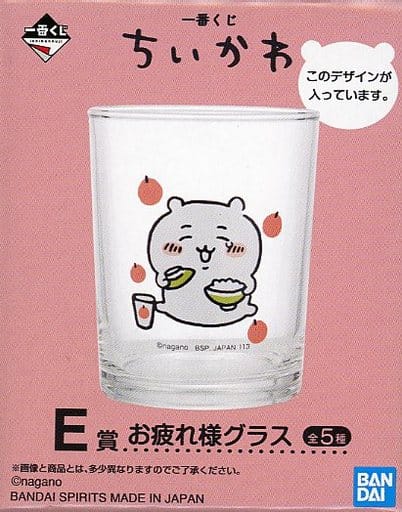 駿河屋 -<中古>ちいかわ お疲れ様グラス 「一番くじ ちいかわ」 E賞 駿河屋 -<中古>ちいかわ お疲れ様グラス 「一番くじ ちいかわ」 E賞