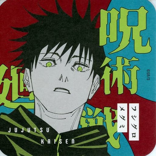 駿河屋 -<中古>伏黒恵(呪術廻戦) 「呪術廻戦 領域展開フェア 2022