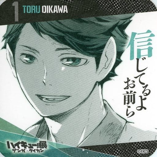 駿河屋 -<中古>及川徹(信じてるよ) 「ハイキュー!!展 ゲンガ×タイカン