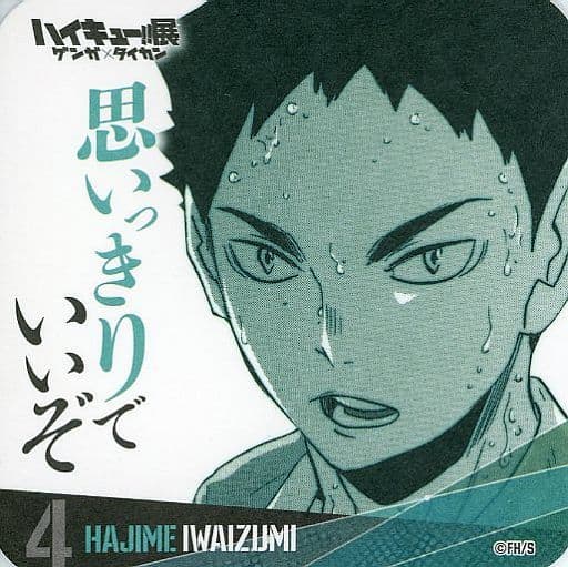 駿河屋 -<中古>岩泉一 「ハイキュー!!展 ゲンガ×タイカン 青春激励