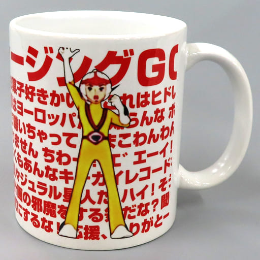 UNISEX S/M (値下げ)チャージマン研 マグカップ - 通販