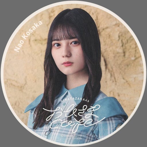 駿河屋 - 【買取】小坂菜緒 コースター 「日向坂46 おひさまcafe