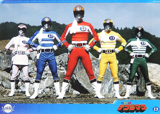 駿河屋 -<中古>電子戦隊デンジマン オリジナル紙製ランチョンマット 駿河屋 -<中古>電子戦隊デンジマン オリジナル紙製ランチョンマット