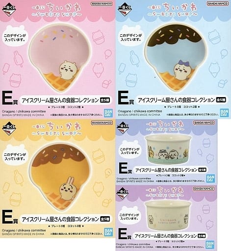 駿河屋 - 【買取】全5種セット アイスクリーム屋さんの食器 駿河屋 - 【買取】全5種セット アイスクリーム屋さんの食器