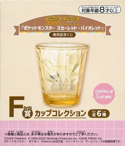 駿河屋 - 【買取】サンダー&イーブイ カップコレクション