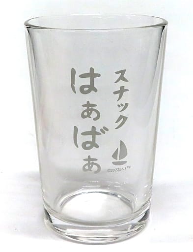 駿河屋 -<中古>スナックはぁばぁ ミニグラス 「すずめの戸締まり