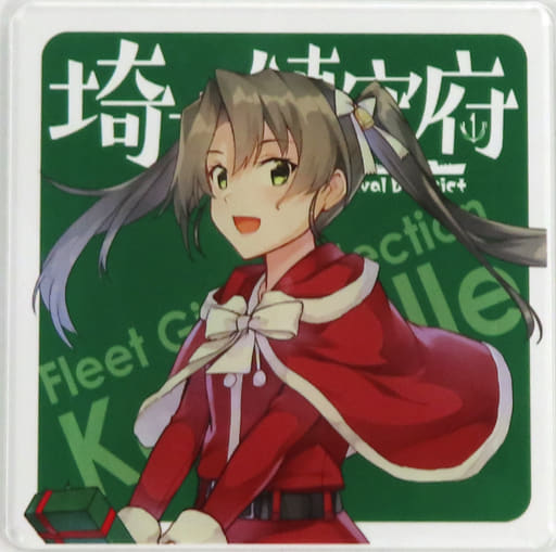 サイズ交換OK】 C2機関 艦これ 埼玉鎮守府 クリスマス 艦娘 アクリル サイズ交換OK】 C2機関 艦これ 埼玉鎮守府 クリスマス 艦娘 アクリル