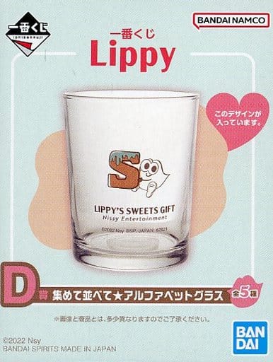 ② 一番くじ Lippy D賞 NISSY★アルファベットグラス  全5種