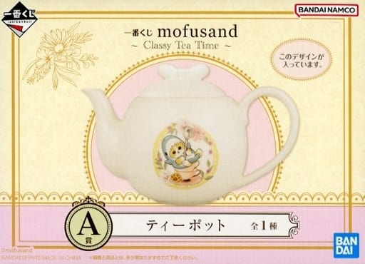 mofusand(モフサンド)一番くじ(A賞、D賞、E賞、F賞)ティーポット等