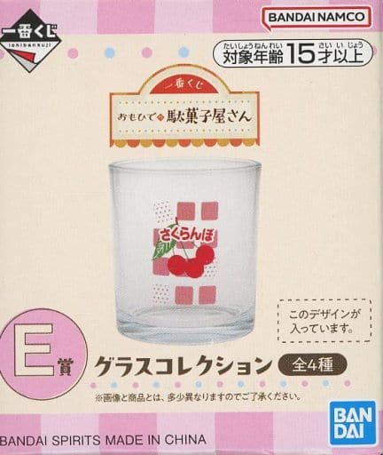 駿河屋 -<中古>さくらんぼ餅 グラスコレクション 「一番くじ おもひで