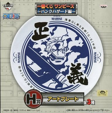 駿河屋 中古 スモーカー アートプレート 一番くじ ワンピース パンクハザード編 H賞 皿 茶碗 駿河屋 中古 スモーカー アートプレート 一番くじ ワンピース パンクハザード編 H賞 皿 茶碗