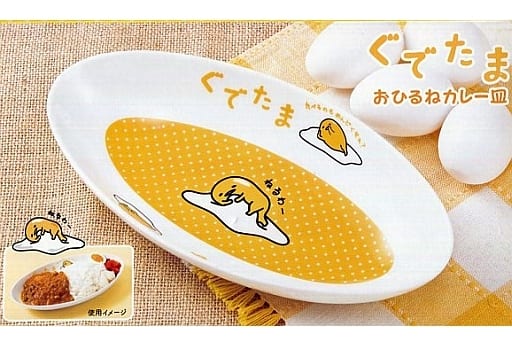 駿河屋 -<中古>ぐでたま おひるねカレー皿 「ぐでたま」(皿・茶碗)