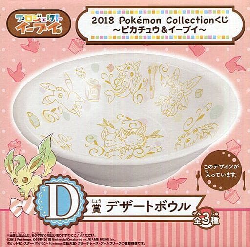 駿河屋 中古 集合 デザートボウル 18 Pokemon Collectionくじ ピカチュウ イーブイ D賞 皿 茶碗