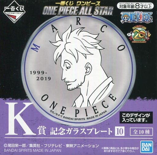 駿河屋 中古 マルコ 記念ガラスプレート 一番くじ ワンピース One Piece All Star K賞 皿 茶碗