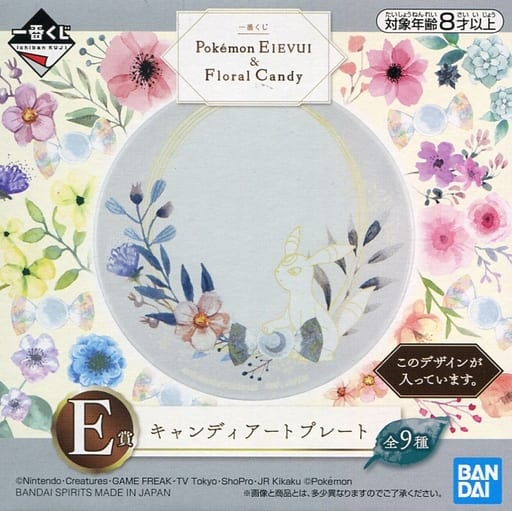 駿河屋 中古 ブラッキー キャンディアートプレート 一番くじ Pokemon Eievui Floral Candy E賞 皿 茶碗