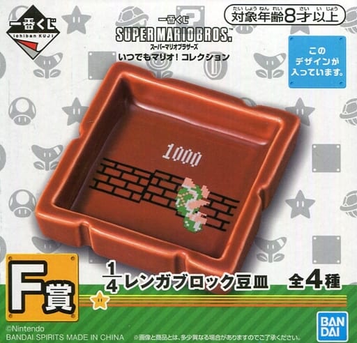 駿河屋 中古 ノコノコ 1 4レンガブロック豆皿 一番くじ スーパーマリオブラザーズ いつでもマリオ コレクション F賞 皿 茶碗 駿河屋 中古 ノコノコ 1 4レンガブロック豆皿 一番くじ スーパーマリオブラザーズ いつでもマリオ コレクション F賞 皿 茶碗