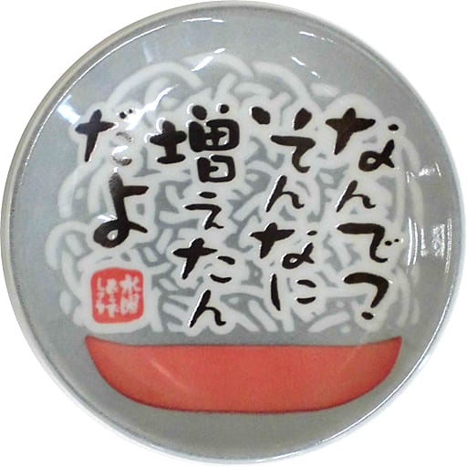 駿河屋 - 【買取】なんで?そんなに増えたんだよ どうでしょう名作小皿
