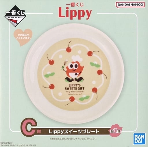 Nissy一番くじ　C賞Lippyスイーツプレート