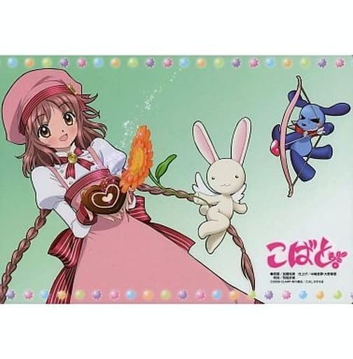 駿河屋 買取 こばと 下敷き アニメディア10年3月号付録 下敷き