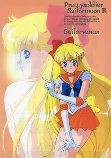 駿河屋 -<中古>セーラーヴィーナス 下敷き「美少女戦士セーラームーンR