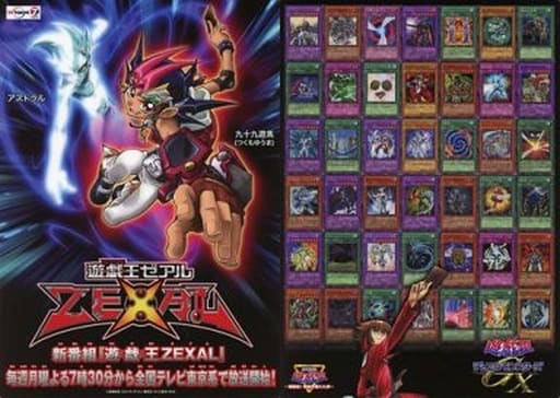 駿河屋 中古 遊戯王zexal 下敷き 裏 十代ver 劇場版 遊戯王 超融合 時空を超えた絆 アンコール上映特典 下敷き