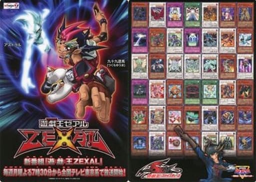 駿河屋 中古 遊戯王zexal 下敷き 裏 遊星ver 劇場版 遊戯王 超融合 時空を超えた絆 アンコール上映特典 下敷き