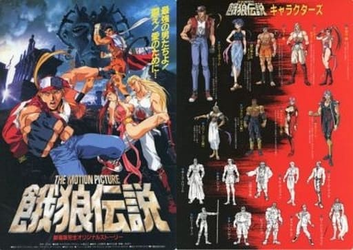 玄関先迄納品 日曜日まで値下げ。THE MOTION PICTURE 餓狼伝説 アニメ