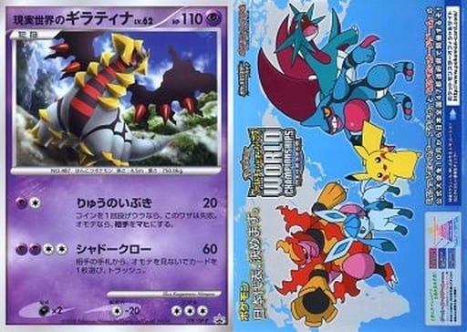 駿河屋 中古 現実世界のギラティナ 集合 B5下敷き ポケットモンスタープラチナ スペシャルグッズ ギラティナ下じきプレゼント当選品 下敷き