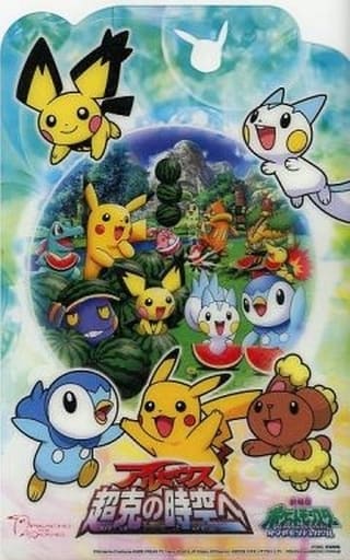 駿河屋 買取 集合 スイカ割り ダイカット下敷きb 劇場版ポケットモンスター ダイヤモンド パール アルセウス 超克の時空へ 下敷き