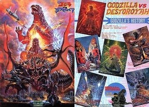 駿河屋 -<中古>ゴジラ&デストロイア&ゴジラジュニア/キービジュアル
