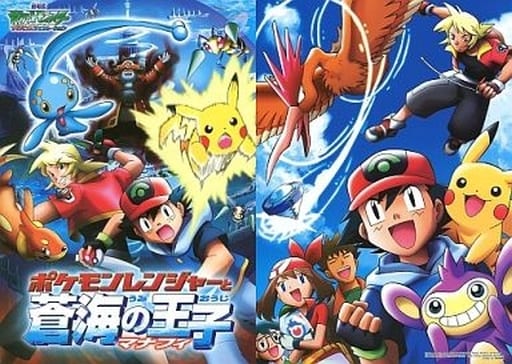 駿河屋 中古 サトシ ジャッキー 他 集合 B5下敷きa 劇場版 ポケットモンスター アドバンスジェネレーション ポケモン レンジャーと蒼海の王子マナフィ 下敷き 駿河屋 中古 サトシ ジャッキー 他 集合 B5下敷きa 劇場版 ポケットモンスター アドバンスジェネレーション ポケモン レンジャーと蒼海の王子マナフィ 下敷き