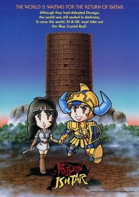 ザ・リターン・オブ・イシター for SHARP X68000 ザ・リターン・オブ・イシター for SHARP X68000