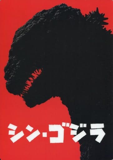 駿河屋 -<中古>B5下敷き 「映画 シン・ゴジラ」(下敷き)