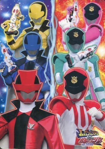 駿河屋 中古 実写 イラスト B5下敷き 快盗戦隊ルパンレンジャーvs警察戦隊パトレンジャー En Film 劇場グッズ 下敷き
