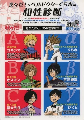 駿河屋 -<中古>集合 我々だ!×ヘルドクターくられの相性診断付きB5