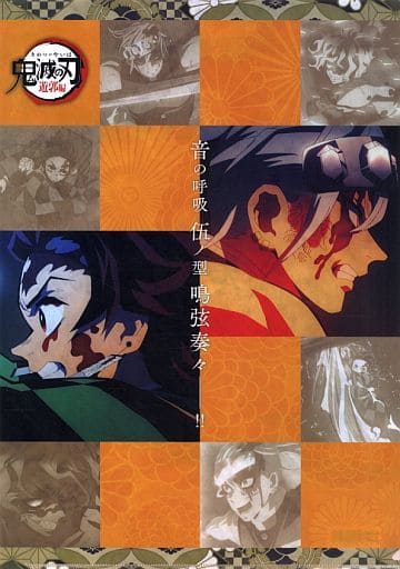 駿河屋 - 【買取】炭治郎&宇髄 ランチョンマットケース 第八話 「鬼滅