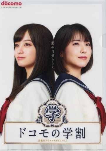 駿河屋 -<中古>橋本環奈＆浜辺美波 A4クリアファイル 「ドコモの学割 ...