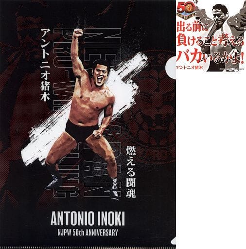 駿河屋 -<中古>アントニオ猪木 A4クリアファイル+ステッカーセット 駿河屋 -<中古>アントニオ猪木 A4クリアファイル+ステッカーセット
