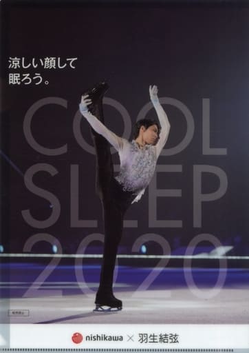 羽生 結弦 羽生結弦 クリアファイル B 西川 COOLSLEEP キャンペーン