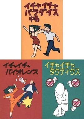 駿河屋 中古 イチャイチャパラダイス中巻 イチャイチャバイオレンス イチャイチャタクティクス メモ帳3冊セット Pspソフト Naruto ナルト 疾風伝 ナルティメットアクセル3 予約特典 ノート メモ帳