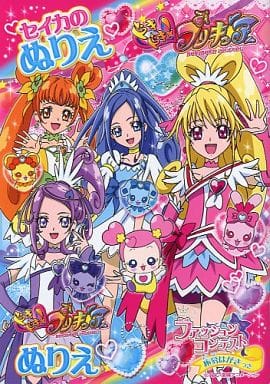 駿河屋 中古 集合 B5ぬりえ ドキドキ プリキュア 塗り絵 駿河屋 中古 集合 B5ぬりえ ドキドキ プリキュア 塗り絵