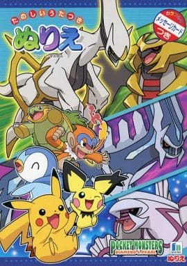 駿河屋 中古 アルセウス超克の時空へ 背景ブルーver たのしいうたつきb5ぬりえ ポケットモンスター ダイヤモンド パール 塗り絵 駿河屋 中古 アルセウス超克の時空へ 背景ブルーver たのしいうたつきb5ぬりえ ポケットモンスター ダイヤモンド パール 塗り絵