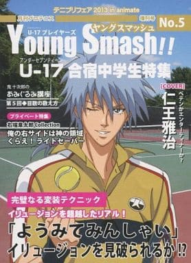 駿河屋 中古 No 5 仁王雅治 月刊プロテニス増刊号 Young Smash 風ミニノート 新テニスの王子様 テニプリフェア13 In Animate ノート メモ帳